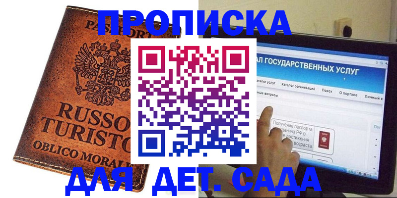 регистрация для дет. сада в Таганроге